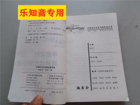 中国农村可持续发展研究:发展的社会限制与社会资本的生产