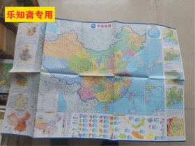 藏在地图里的高分 学生地理地图 中国+世界--四张合售（中国地理地图+世界地理地图）