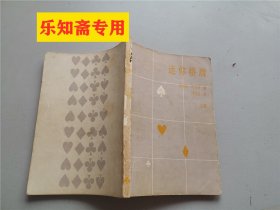 迷你桥牌上下册