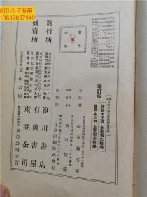 汉译日本口语文法教科书（昭和11年原版书）