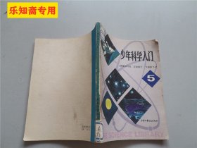 少年科学入门【5】星星和月亮、宇宙航行、飞机和飞行