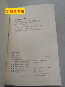 河南大学史料长编第4卷, 1942～1948（河南大学史料长编第四卷）