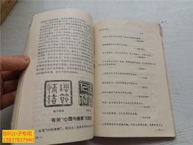 创刊号Y--医学心理学知识[丛刊]【第一辑】 扉页缺一块，书口有啃噬痕迹，内容完整。