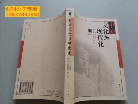 中原文化與現(xiàn)代化