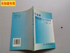 艾滋病临床诊断治疗及护理