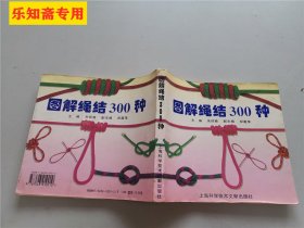 图解绳结300种