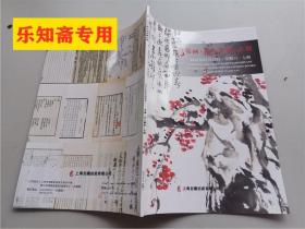 上海吉藏拍卖有限公司：2023年春季拍卖会书画 名人墨迹 古籍