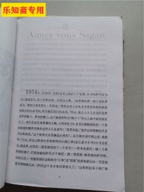 你喜欢萨冈吗？（本书主要内容包括：幸运的孩子，萨冈的小说，某种青春，一次又一次的事故，不屈的人，美国梦，资产阶级现实主义，牛奶、鲜血、神经，愤懑的心情，密特朗总统，轩然大波，难以抗拒的萨冈等。）