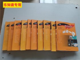 走近科学丛书：电梯惊魂、时空之谜、怕痒石之谜、恐怖的山村、中国水怪调查、生死置换、揭开动物的秘密、致命一吻、谁在害我。9本合售