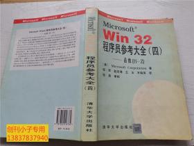 Microsoft Win32程序员参考大全.四.函数(H—Z)