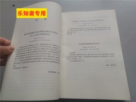 河南大学史料长编第4卷, 1942～1948（河南大学史料长编第四卷）