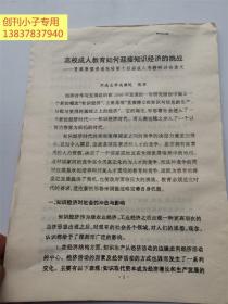 晋冀鲁豫成人教育研究会99年年会交流论文：关于成人高等教育试行学分制问题的思考