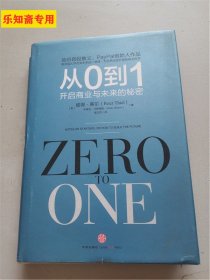 从0到1：开启商业与未来的秘密