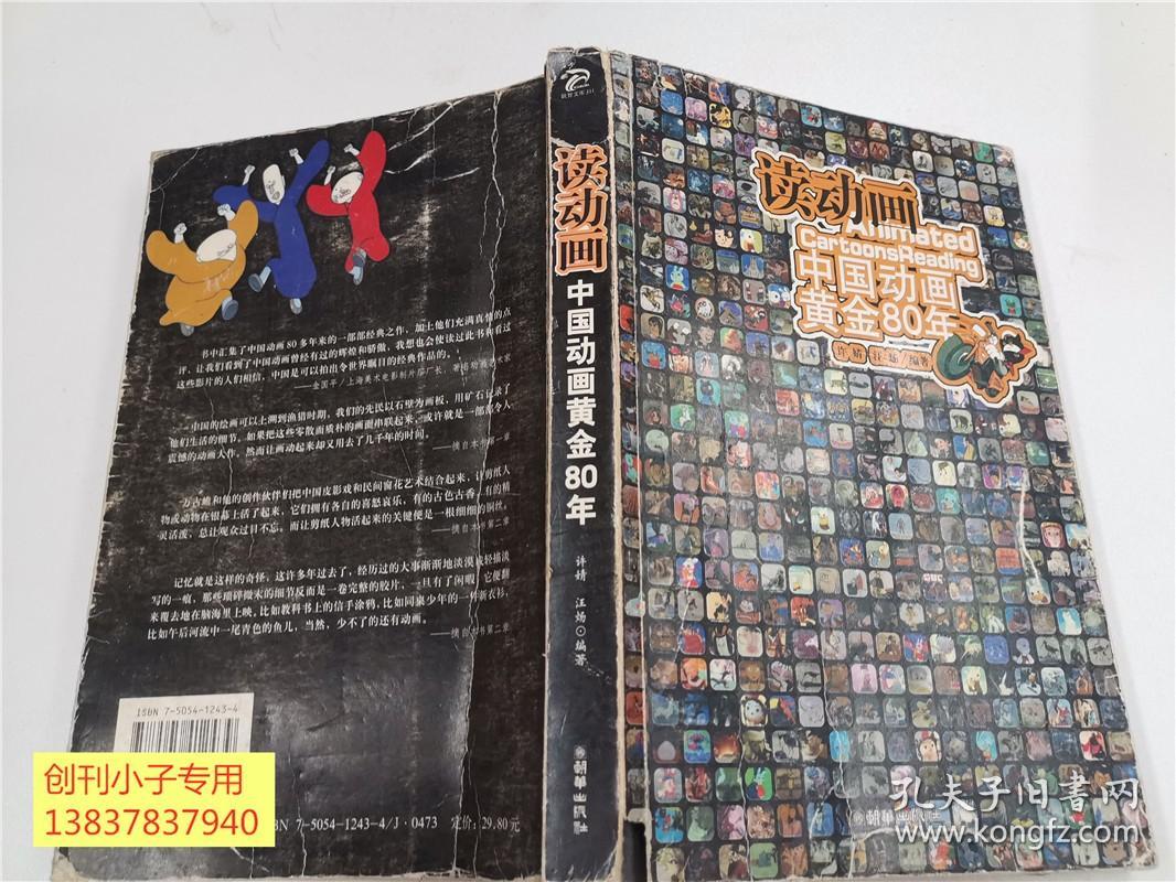 中国动画黄金80年