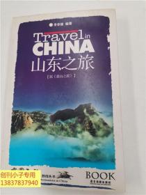 泰山之旅