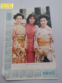 年历画：大众电影1984年赠页  16开1页  潘虹和日本电影演员