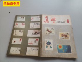 集邮1982--1986年共47本