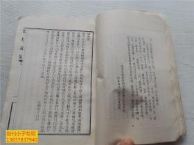 樵史通俗演义（据北京大学1937年版影印）（88年1版1印）