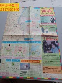 最新版西安商务旅游交通图 2000（西安.关中商务交通详图）