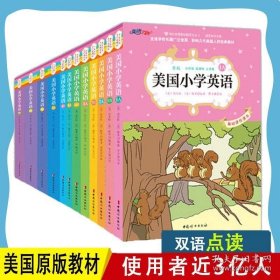 正版 全12册 美国小学英语原版教材课本 中英双语读物 英语入门书 小学生教辅一二三四五六年级课外读物 基础课程训练 双语彩绘版