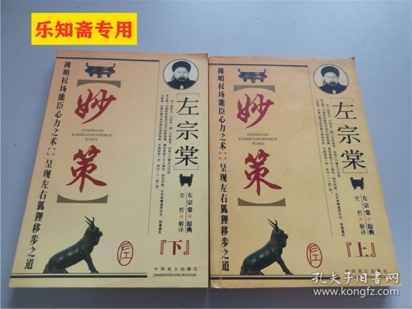 左宗棠巧施官场布局妙策