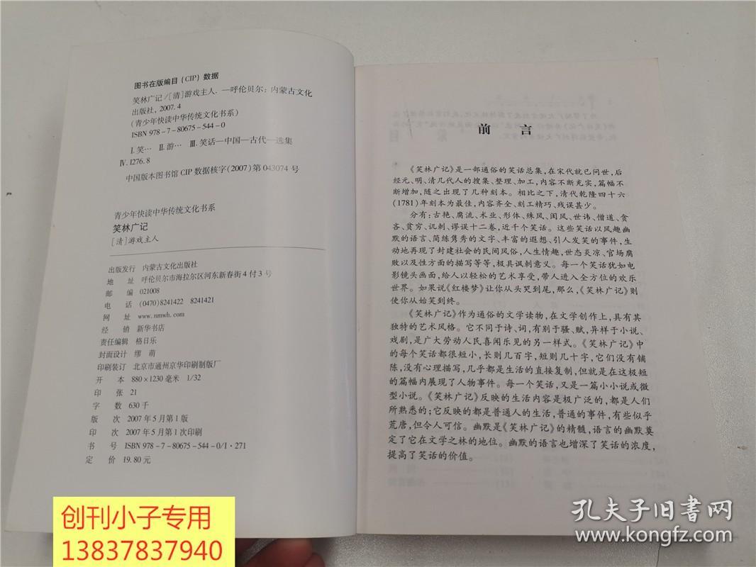 青少年快读中华传统文化书系：笑林广记（最新图文普及版）