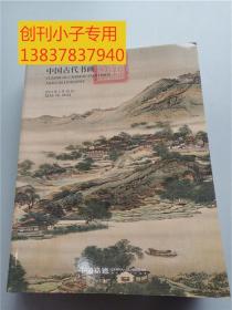 中国嘉德2021春季拍卖会：中国古代书画