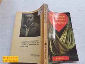 将军和他的情妇