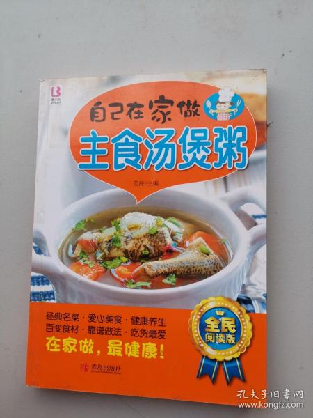 自己在家做主食汤煲粥