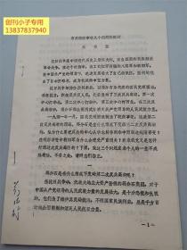 有关皖南事变几个问题的探讨