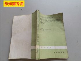 在马克思主义哲学原理教学中怎样批判现代资产阶级哲学和社会学