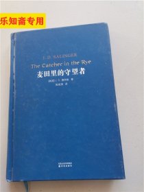 麦田里的守望者