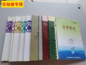 云梦学刊2009年1、6期，2010年第6期，2011年1-3、5、6期，2014年第4期  湖南理工学院（特色栏目：当代学术史研究 屈原研究）