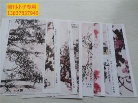 当代书画名家精品系列榕禧书画 9枚,有封套