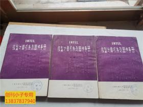 INTEL 微型计算机系列器件手册 上中下全三册