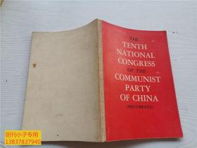 Documents of the Tenth National Congress of the Communist Party of China 中国共产党第十次全国代表大会文件汇编  英文版