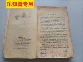 数理化自学丛书平面几何第一二册  1964年一版一印