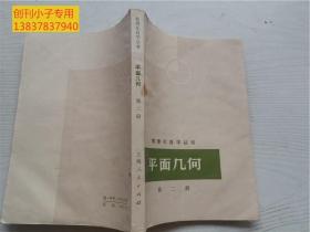 数理化自学丛书：立体几何，平面解析几何，三角，化学（第1-4册全），代数（第1-4册全），物理（第1-4册全），平面几何(第1-2册全）全套17册定价约12元