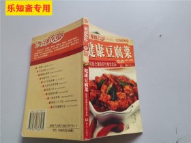 健康豆腐菜