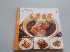 家常卤味