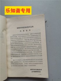 材料科学及测试技术丛书：无机材料化学