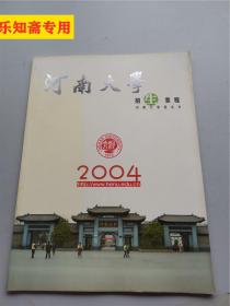 河南大学招生章程2004