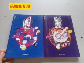 意林脑洞系列--疯狂知识杂货店、超强大脑俱乐部