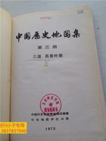 中国历史地图集 1-8册全套