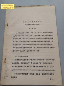 河南人口構成與特點
