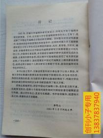 中国近代编辑家评传（编辑出版学丛书） 有现货 93年一版一印  签赠本