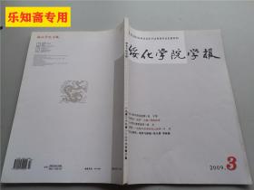 绥化学院学报2009年第3期