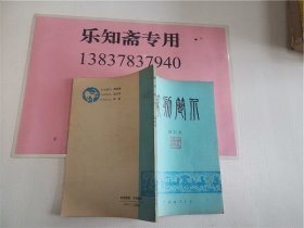 篆刻简介 作者: 高石农 出版社: 无锡书法艺专