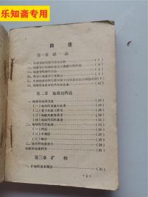 地质学讲义（存1-276页和299、300页）开封师范学院