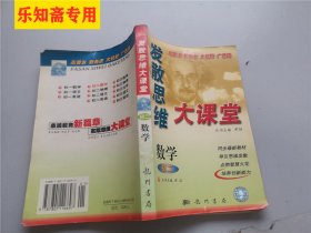 发散思维大课堂.初二数学